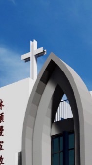 林頭浸宣建堂禱告關懷社群