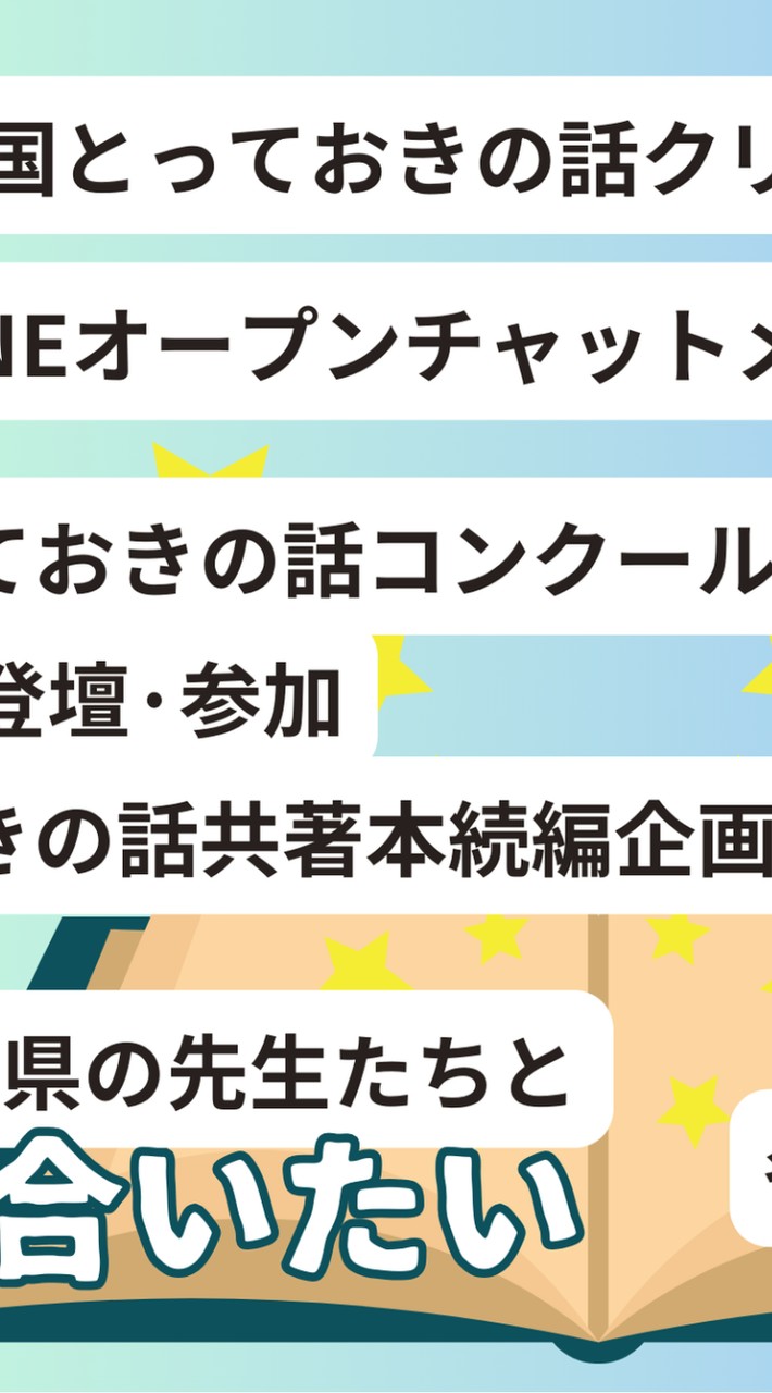 2025夏　全国とっておきの話コンクール