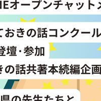 2025冬　全国とっておきの話コンクール