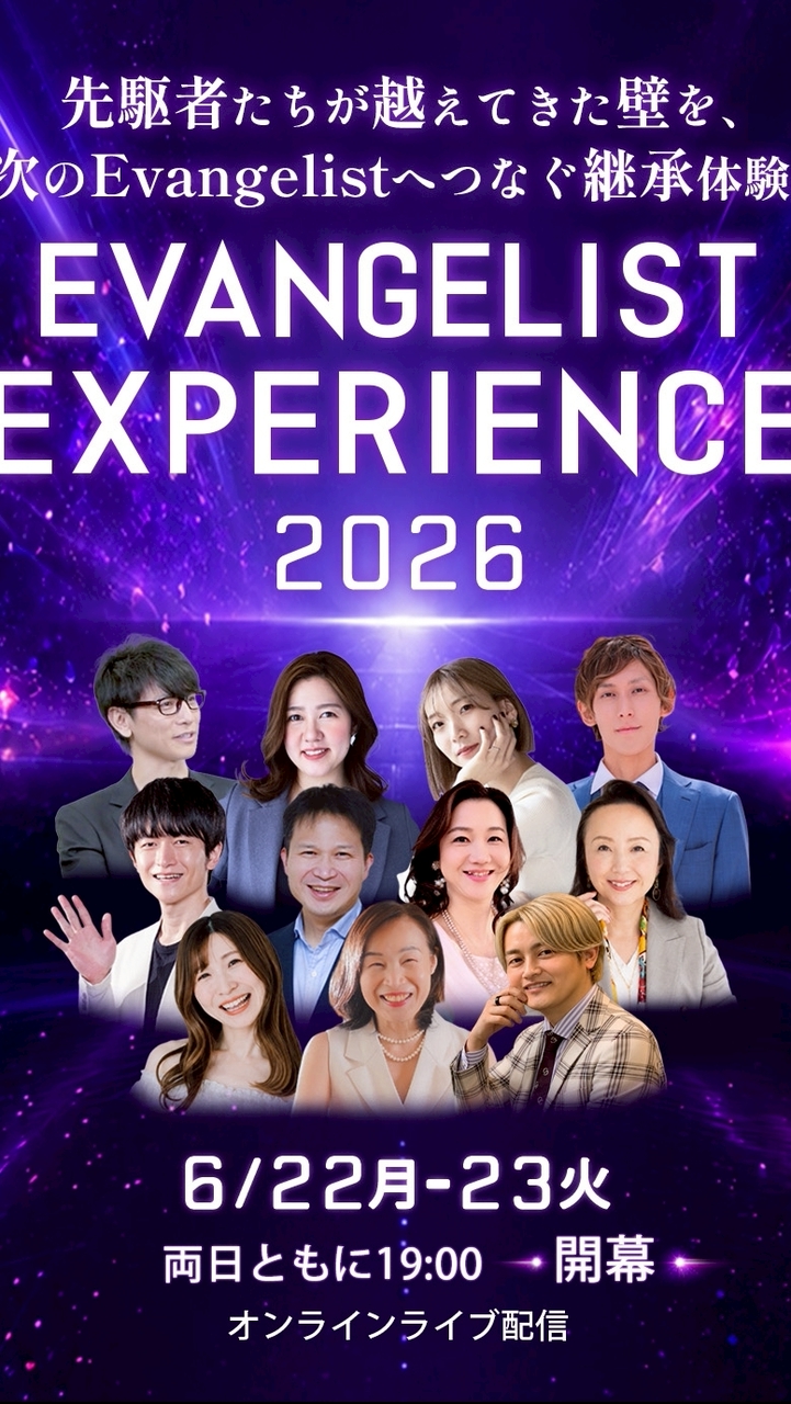 ✒️『EVANGELIST EXPERIENCE 2026 』