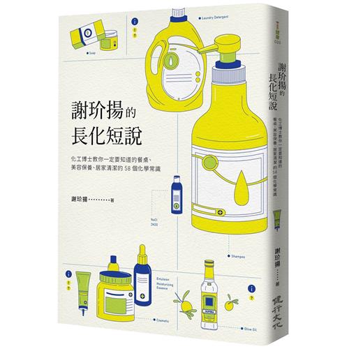 如果兒童劇團團長趙自強聯名推薦菜餚裡有氯化鈉、飲料裡有乙醇、甜點裡有β-D-fructofuranosyl-(2→1)-α-D-glucopyranoside，看起來都好可怕，但它們其實就是鹽、酒精跟