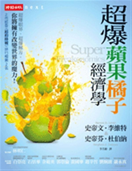 改變世界的魔力藏在怪誕思考裡 什麼都怪異，什麼都不意外！ 阿基米德曾發豪語：「只...