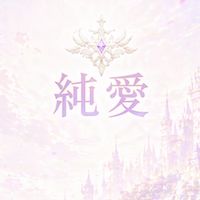 夢幻旅團_純愛公會