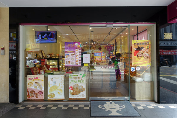 大安區甜點店艾斯特烘焙Erste Patisserie 4週年慶優惠，用銅板價品嚐世界西點冠軍師傅甜點，使用三倍券優惠更超值