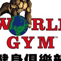 鳳山五甲World Gym世界健身房💪