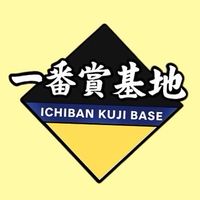 一番賞基地