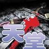 《美神維納斯》-買賣討論群-天堂：經典版