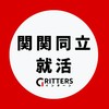 【関関同立】大学生の就活相談🌸関大|関学|同志社|立命館【Gritters Intern】