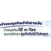 “เจ้าของธุรกิจทำบัญชีเป็น ใช้ e-Tax ลดภาษี ธุรกิจโตได้ไม่หยุด