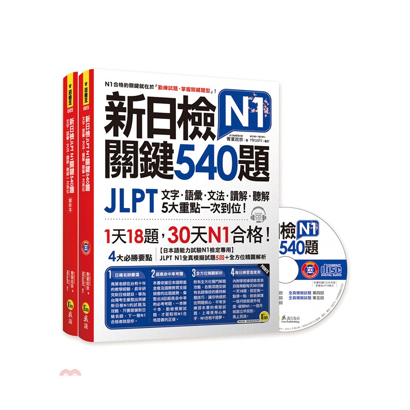 以提升日文閱讀速度。3 聽解寫完之後就算寫對的題目也要查閱詳解，確認是不是每一個字、每一個文脈都能聽得懂，是否能跟上實境對話的語速。除此之外也要善用日劇、廣播或多與日本人聊天，並了解說話者的意圖，習慣