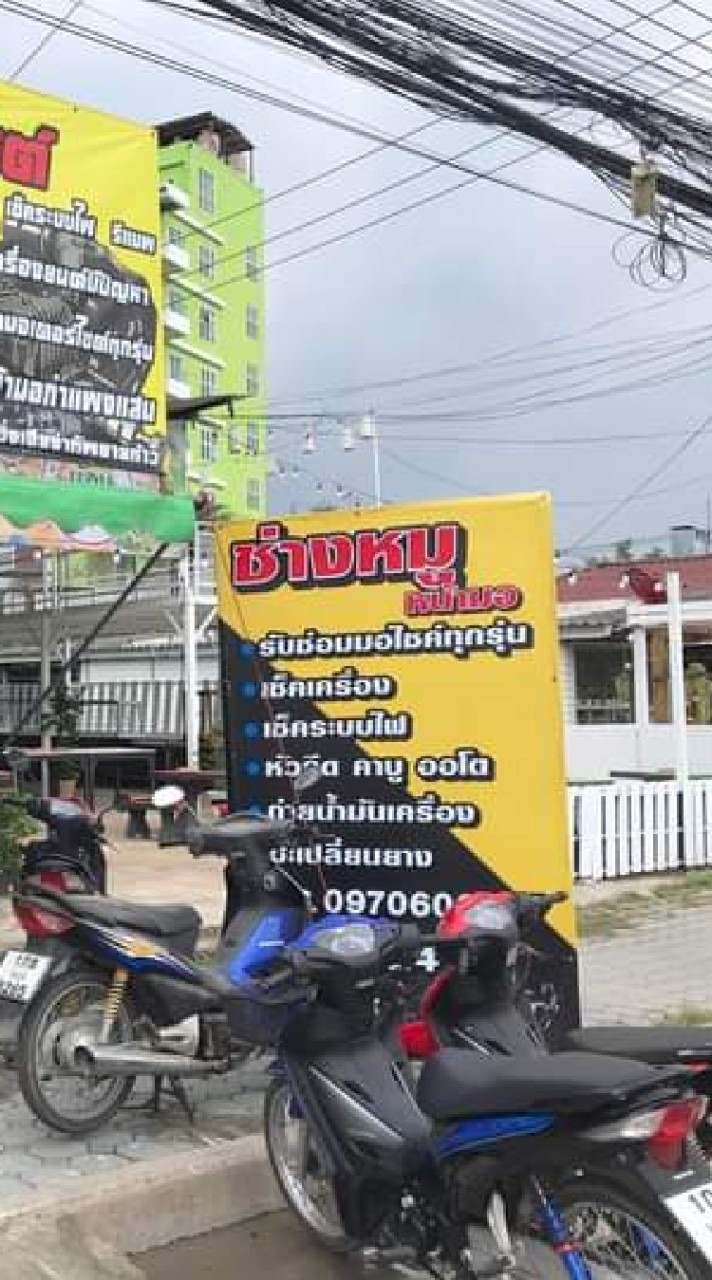 ช่างหมูมอเกษตรกำแพงแสนโทร0615673502รวดเร็วทันใจKU