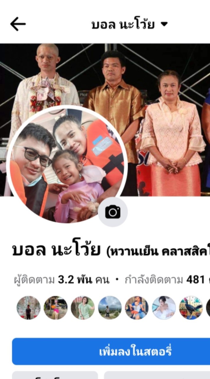 บอลไก่ชนโคราช