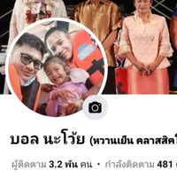 บอลไก่ชนโคราช