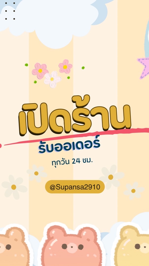 ช้อปร้านครีม🛒