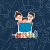 一起說故事 X 孩子睡了