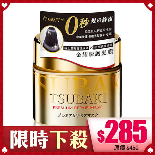 TSUBAKI 思波綺 金耀瞬護髮膜 180g【BG Shop】零秒髮膜