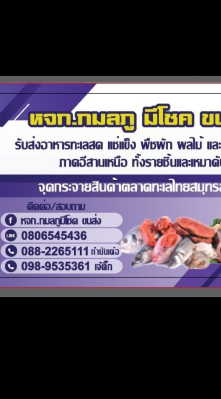ขอใบเคลื่อนย้าย หมูเนื้อไก่ คิวรถ กมลภู มีโชค ขนส่ง