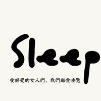 Sleepy girl 愛睡覺的女人