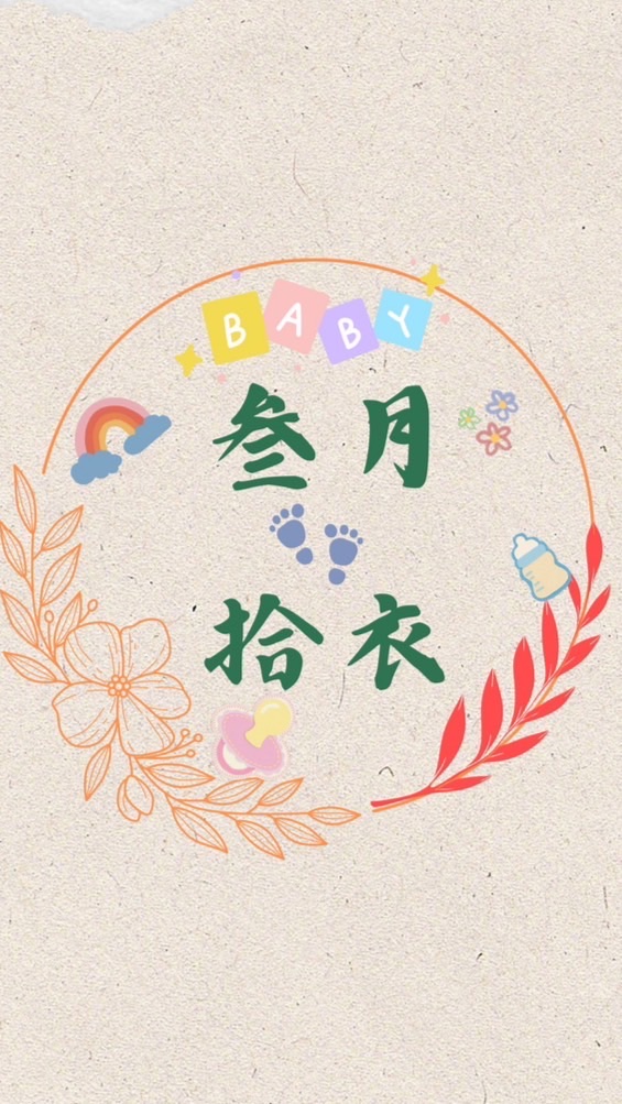 叁月十一🧸 童裝趣 🛍️ /日常用品