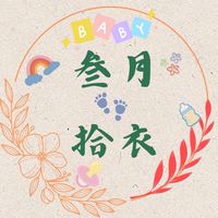 叁月十一🧸 童裝趣 🛍️ /日常用品
