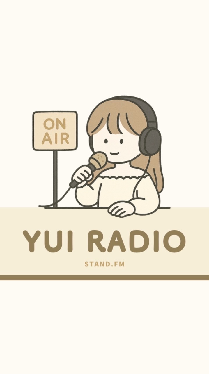 ゆいラジオ無料音声コンテンツ配信