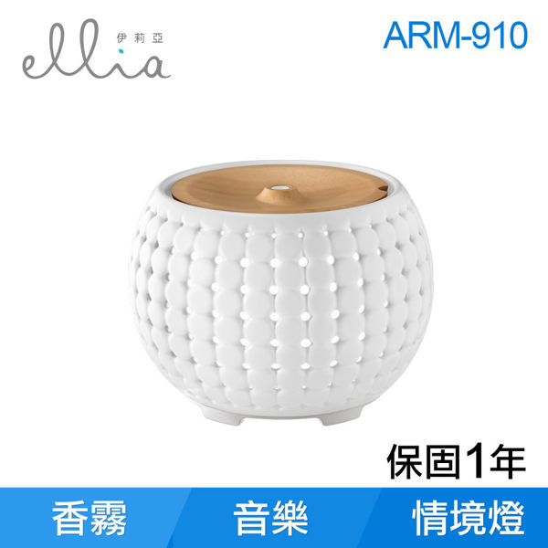 美國 ELLIA 伊莉亞 音樂香氛水氧機 ARM-910 (白色)