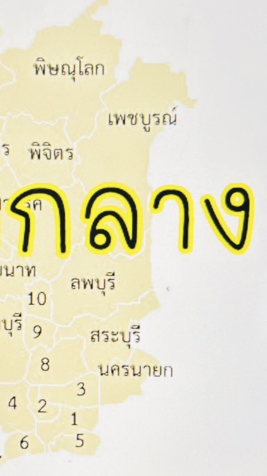 สป ต้น ภาคกลาง69