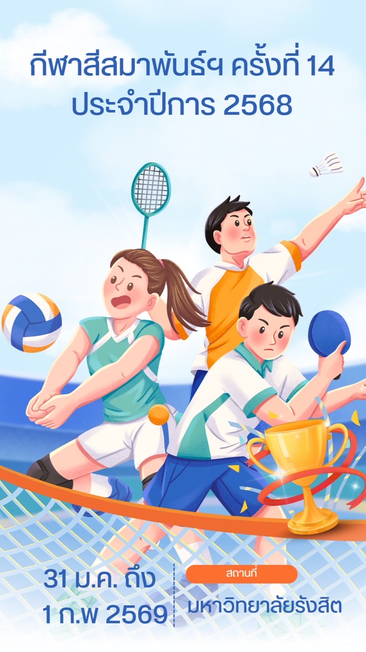 CTAMT กีฬาสีสมาพันธ์ฯ ครั้งที่ 14 ประจำปีการ 2568