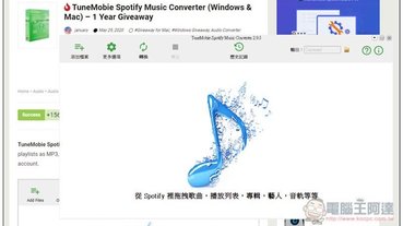 TuneMobie Spotify Music Converter 限免下載！Spotify 音樂轉 MP3（Windows/Mac）