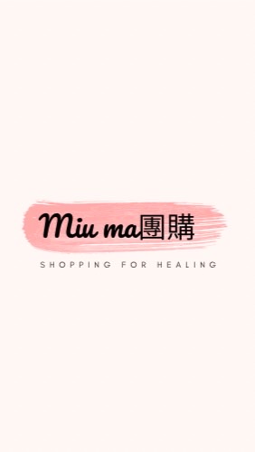 Miu ma愛揪團（零售&批發&即時連線代購&中和好市多代購、分購）🛍
