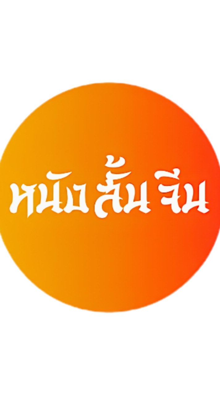 หนังสั้นจีน👉(เข้ากลุ่มขอซีรีส์ได้เลย)
