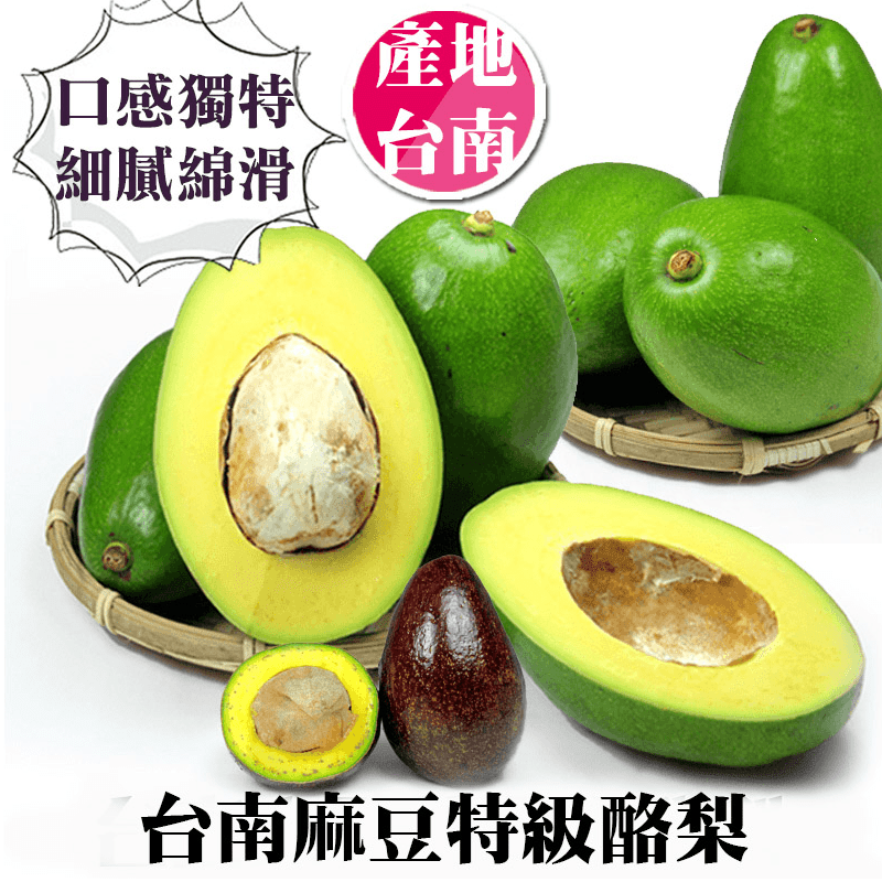 夏季限定麻豆特級酪梨，酪梨是一種營養價值非常高的水果，他富含多種維生素、礦物質、纖維及蛋白質，對身體健康有著不一般的幫助，而且酪梨的脂肪中多是單元不飽和脂肪，極易吸收利用，酪梨口感獨特，細膩綿滑，與牛