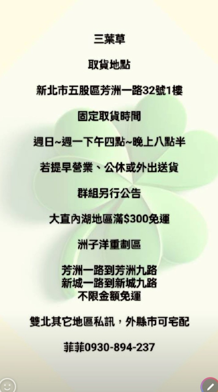 三葉草(菲菲)水果生活用品送到家