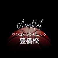 豊橋校ワンコインクリニック🏀