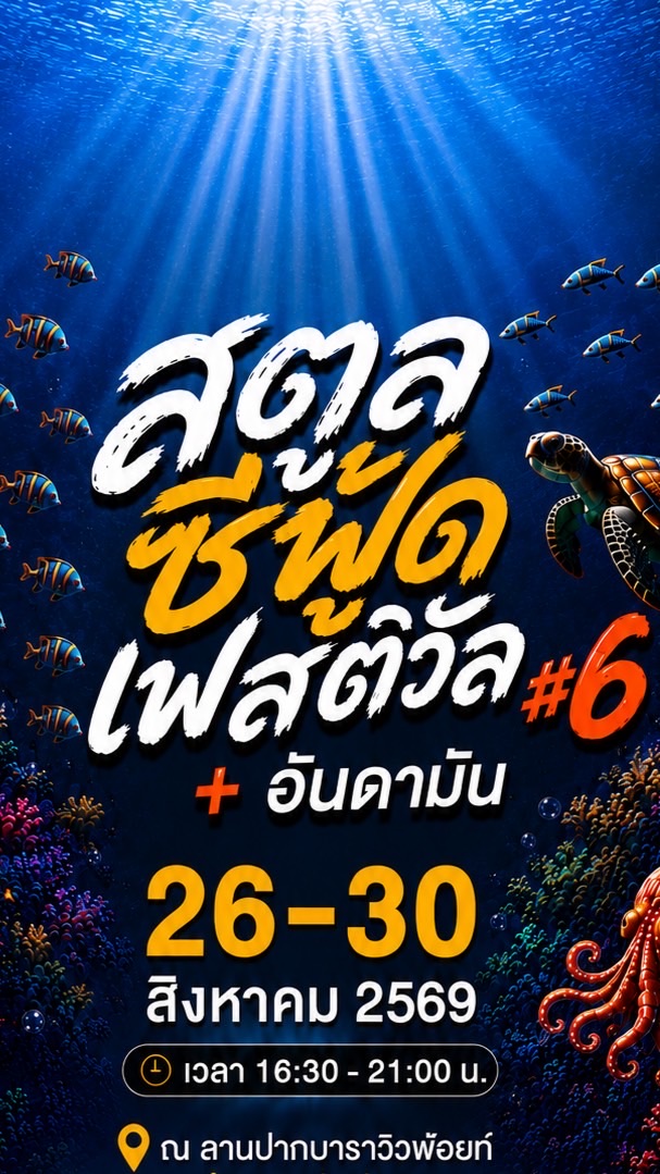 ร้านค้า Satun Seafood #6