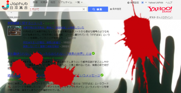 恐怖 日本yahoo搜尋這個字便會出現 逃出的少女 Line購物