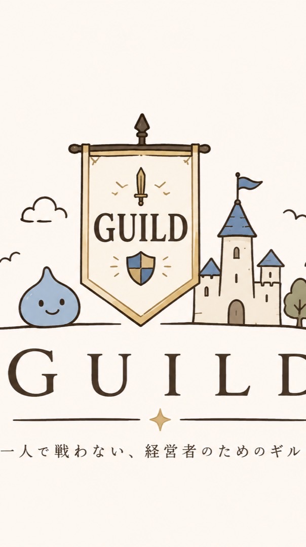 ゆるっと交流会【GUILD】｜経営者＆これから独立したい人のゆる〜い集まり