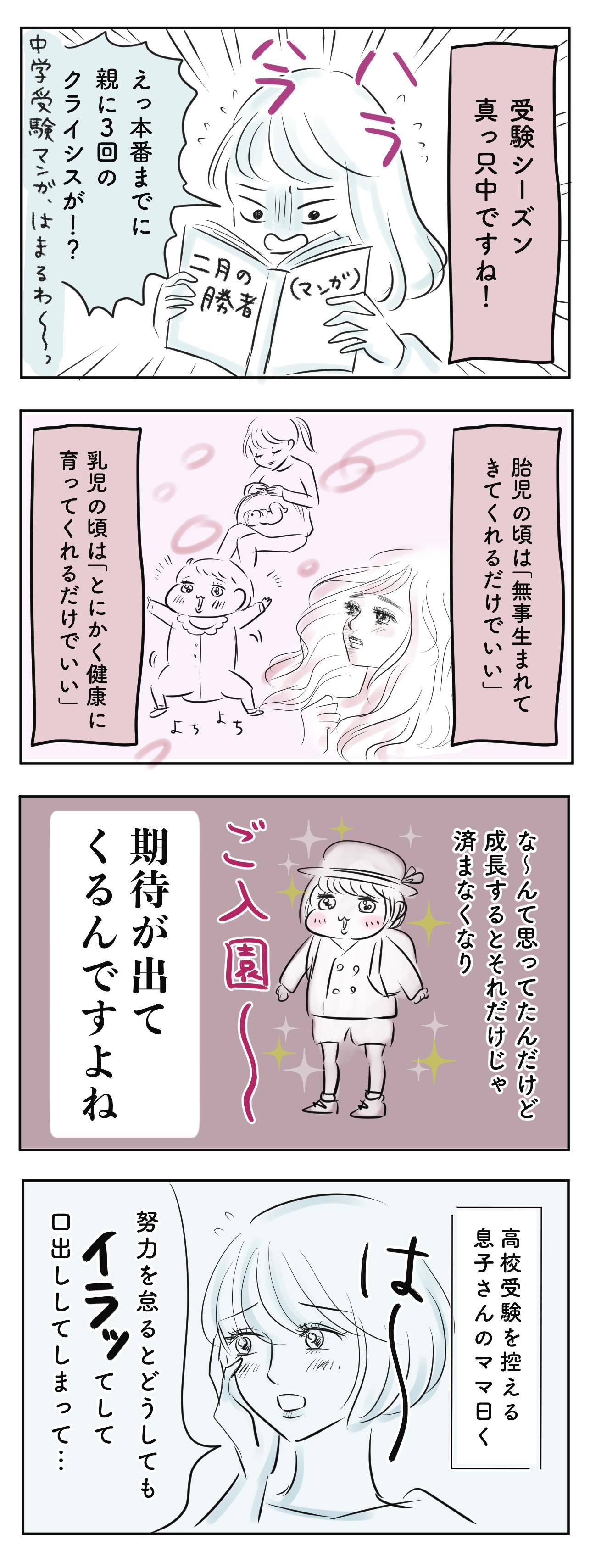 親の理想を押し付ける 期待しすぎない育児って難しい 子育て漫画 Charmmy