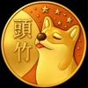 頭份竹南🟧歐巴柴苗栗