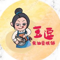 豆逗「 當日自取 」