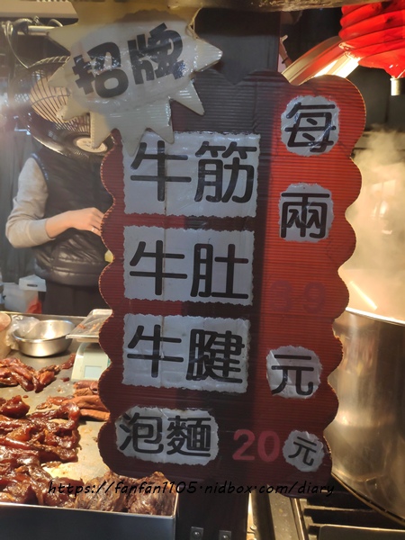 【饒河街美食】撒豆牛滷味 #秘製東坡汁 #牛腱 #牛肚 #牛筋 #限量滷大腸 #饒河創始店 #饒河街必吃 (9).jpg