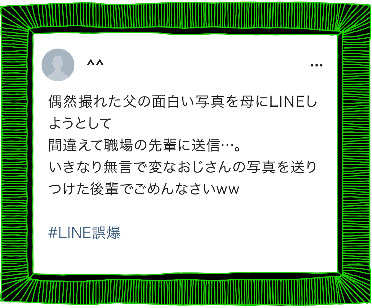 誤發短訊 爆笑send錯message17大選 Line購物