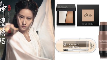 新小龍女的鼻影怎麼回事？四款「開架修容」挺鼻不踩雷