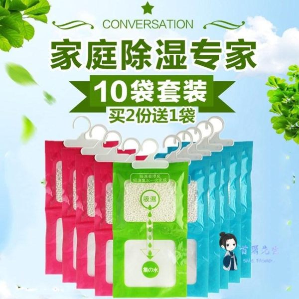 除濕袋 10袋衣櫃可掛式除濕袋房間防霉盒干燥劑防潮劑室內芳香吸濕劑家用