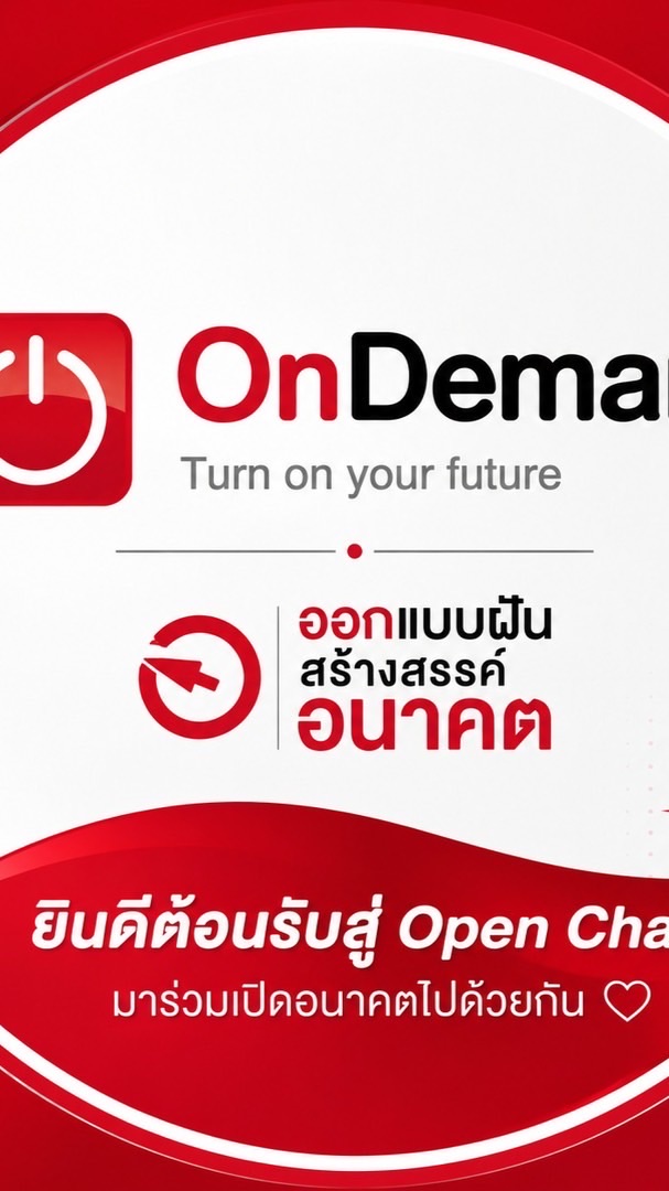 OndyXWay to Dream School สอบเข้าม.4