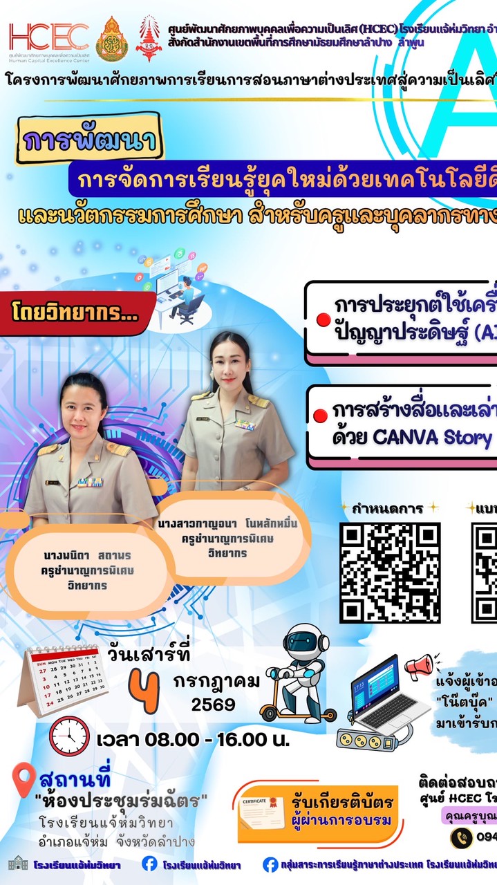 การอบรมฯ การพัฒนาการจัดการรู้ยุคใหม่ด้วยเทคโนโลยีดิจิทัลฯ