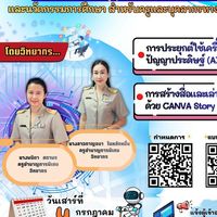 การอบรมฯ การพัฒนาการจัดการรู้ยุคใหม่ด้วยเทคโนโลยีดิจิทัลฯ