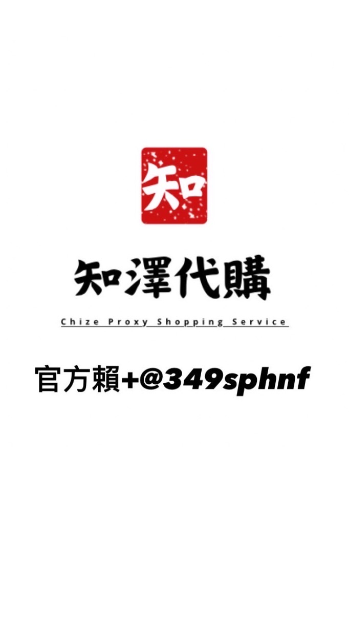 🇯🇵知澤日本代購
