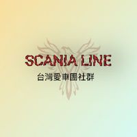 SCANIA (斯堪尼亞)賓士 Fuso （福壽）Volvo DAF(達富）🇹🇼台灣愛車團社群