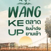 ร้านค้างาน WANG WAKE UP ตลาดริมน้ำวังยามเช้า